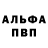 Alfa_PVP кристаллы Groustil